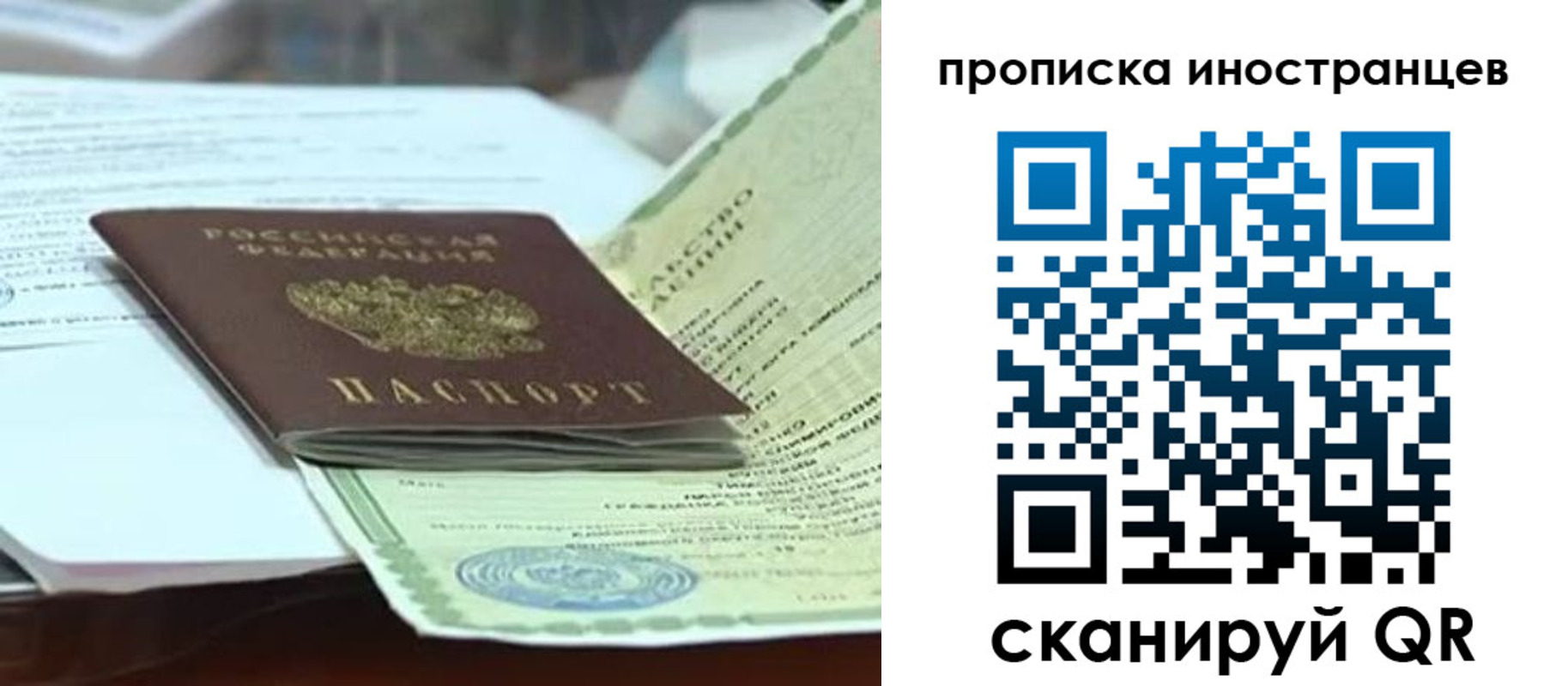 прописка для военкомата в Сергиевом Посаде