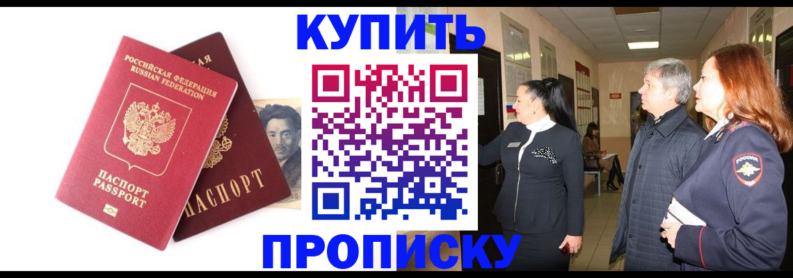 прописка 2025 в Сергиевом Посаде