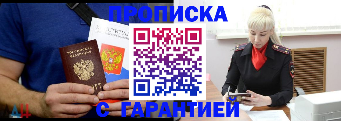 прописка регистрация в Сергиевом Посаде
